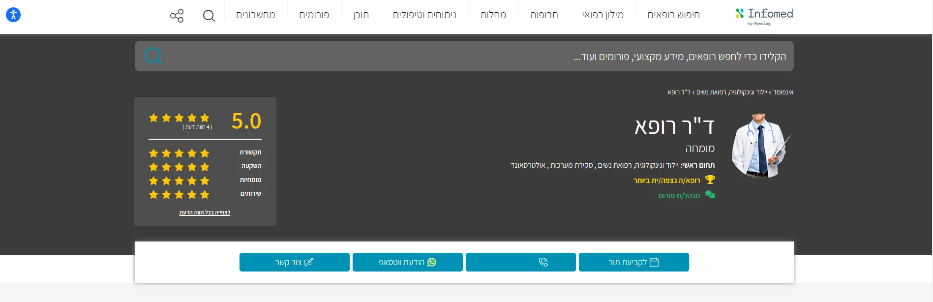 מדריך לשימוש בחוות דעת אינפומד sample-doctorpage