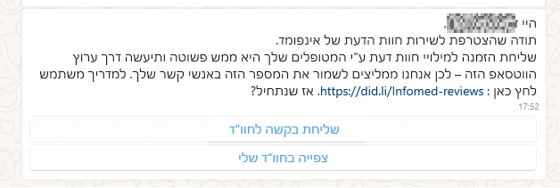 מדריך לשימוש בחוות דעת אינפומד - welcome-to-service