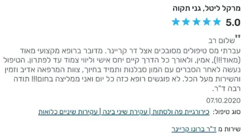 ברונו קריינר חוות דעת - 1