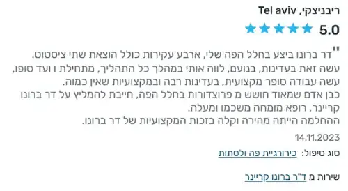 ברונו קריינר חוות דעת - 2